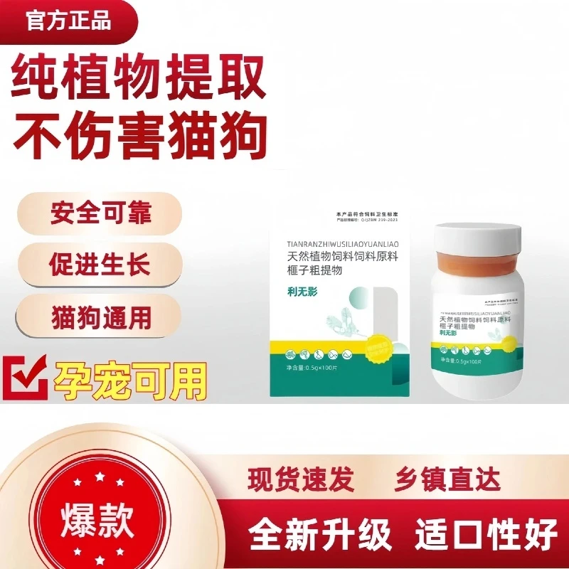 【猫狗崇净】猫狗驱崇百崇铩天然植物榧子乌梅粗提物（复配型）驱虫