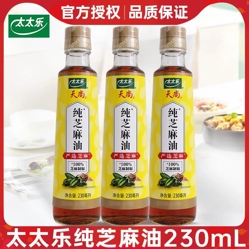 太太乐芝麻香油230ml*3瓶家用食用油调味料火锅蘸料油碟凉拌菜油