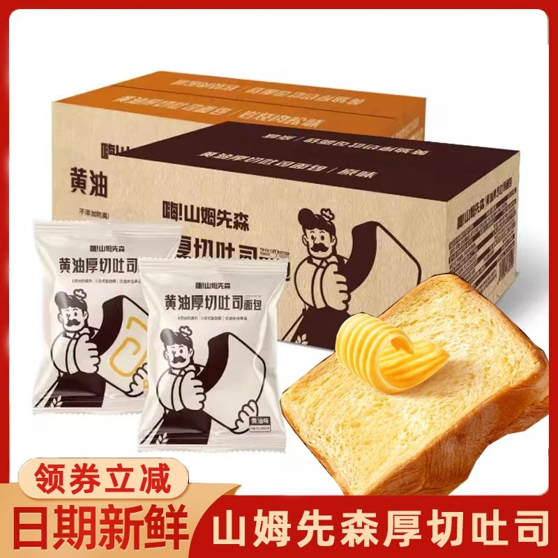 嗨!超市先森手工厚切吐司黄油牛乳三明治切片厚切土司早八人儿童