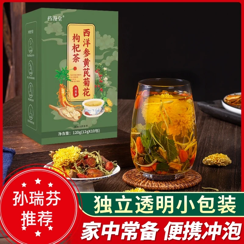 西洋参黄芪菊花枸杞茶独立包装加班熬夜滋补花茶5-