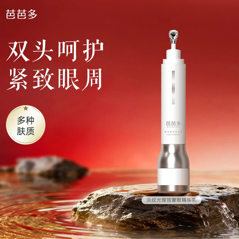 芭芭多淡纹光璨按摩眼精华乳