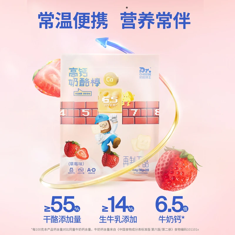 临期 有效期至2026年1月奶酪博士高钙奶酪棒55%干酪宝宝零食DB3