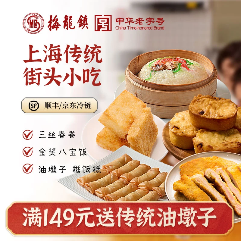 [中华老字号]梅龙镇上海传统小吃油墩子粢饭糕伴手礼