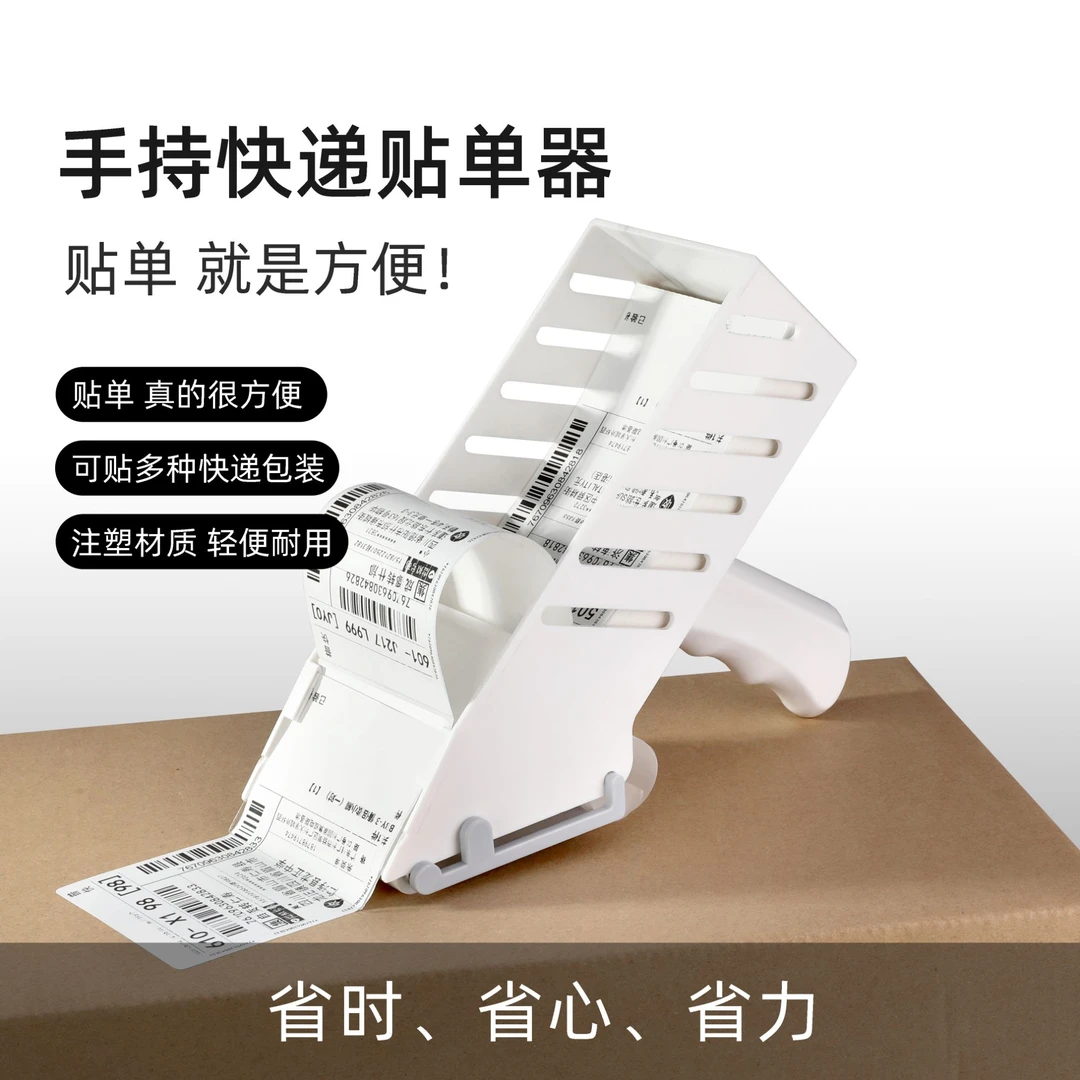 快递贴单器 快递贴单神器 贴标机 快递贴单神器 快递贴单辅助器