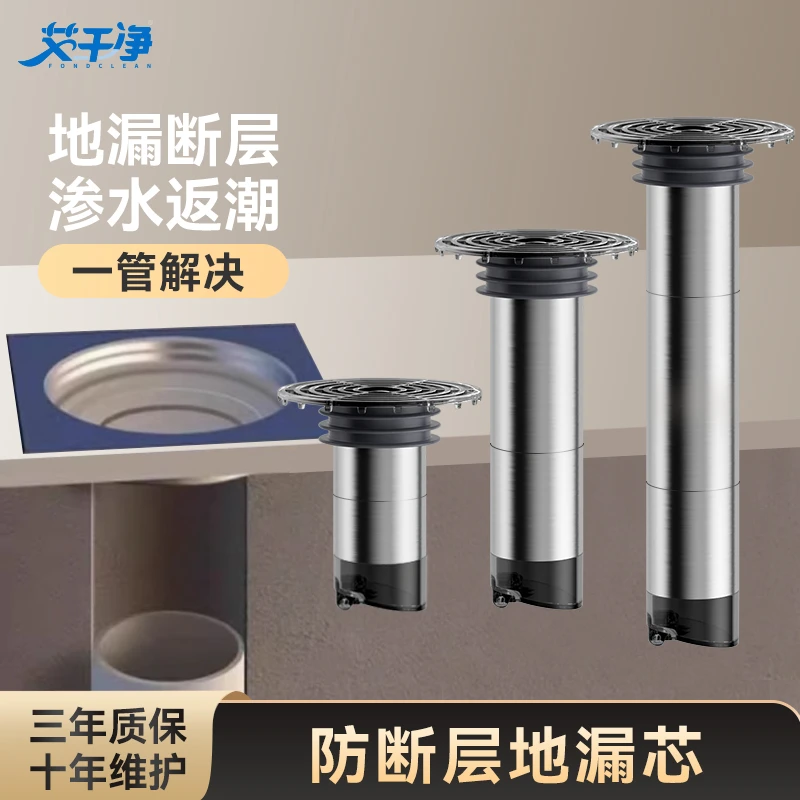 艾干净地漏断层延长管加长地漏芯卫生间防臭器下水道防返臭防渗水