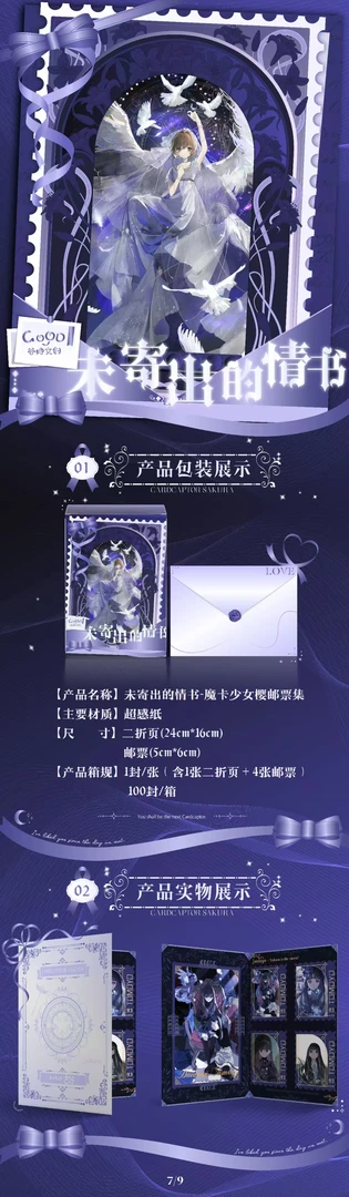 【CC】GOOD谷地文创-魔卡少女樱《未寄出的情书》邮票集第一弹