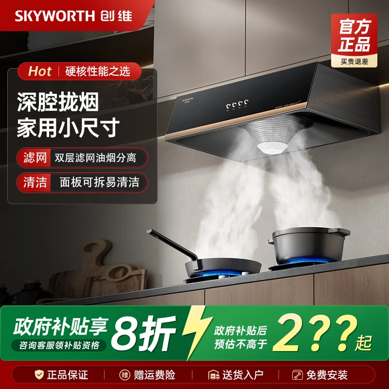 创维家用大吸力油烟机厨房小尺寸出租房中式烟机按键款抽油烟机