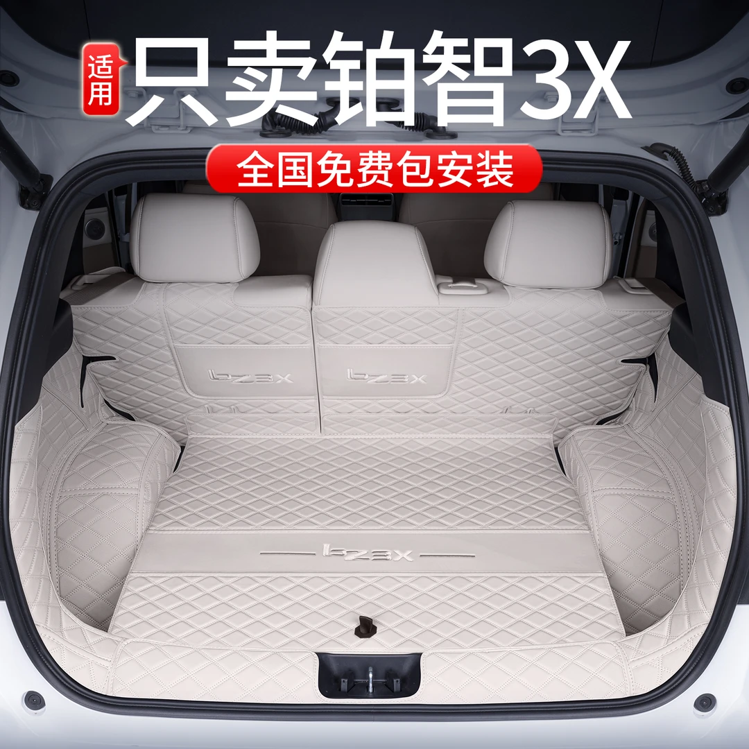 适用铂智3X后备箱垫全包围25款丰田铂智3x专用汽车用品改装尾箱垫