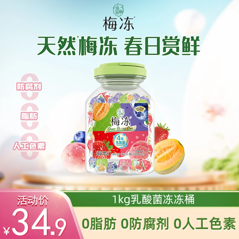 溜溜梅梅冻果浆果冻1000g休闲零食大礼包孩子解馋水果味小零食Z