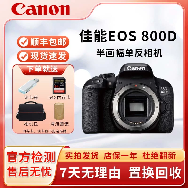 99新 Canon/佳能 800D 新手入门学生旅游高清拍照单反相机