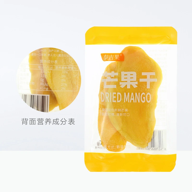 【芒果干】网红休闲零食小吃（8颗麻麻换一包）
