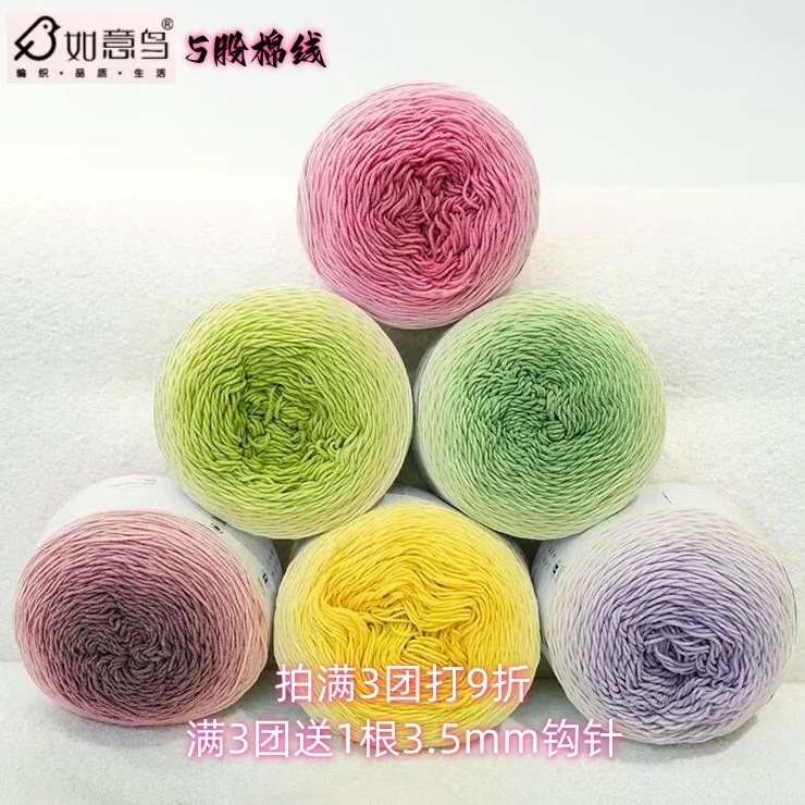 如意鸟轻岚 · 五股棉线渐变纯色手工diy牛奶棉包包毯子编织毛线团