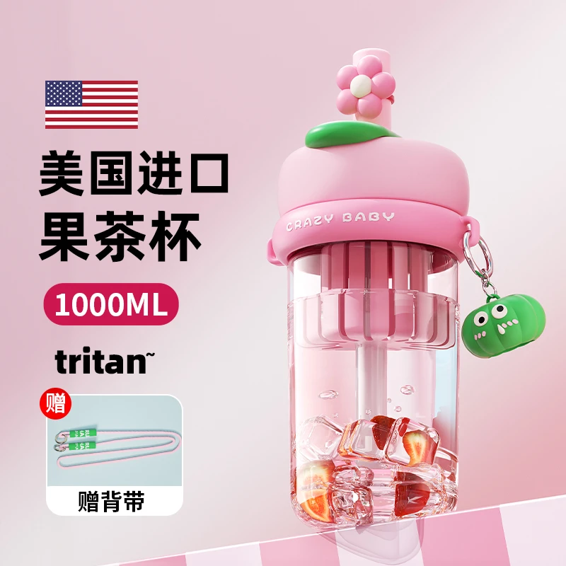 tritan办公室巨无霸水杯女生大容量吸管杯高颜值茶水分离便携杯子