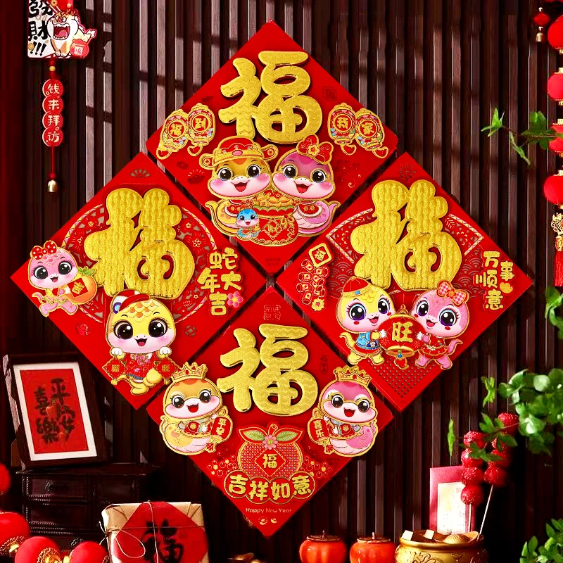 【自带背胶】2025年蛇新年福字门贴立体窗花春节装饰蛇年大门布置