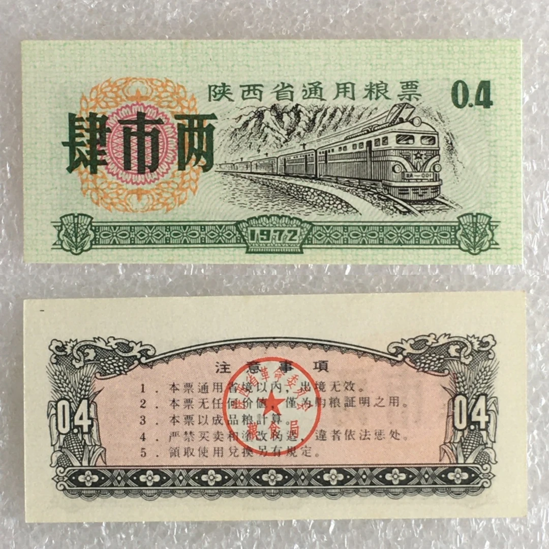 珍稀1972年陕西省通用粮票肆市两底微黄1枚真品供应票证旧藏收藏