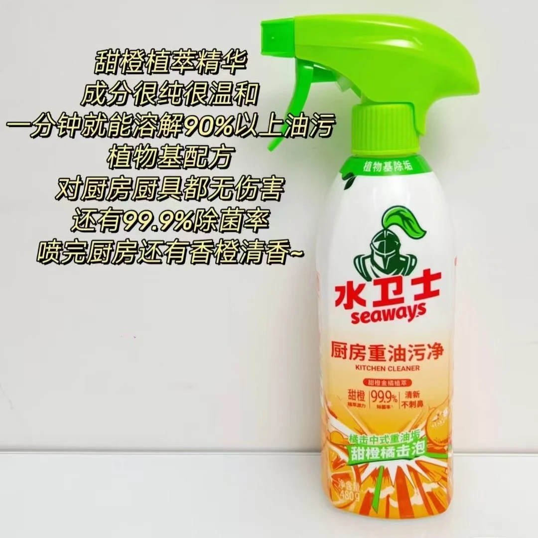 水卫仕油污净厨房重油污清洁剂灶台油烟机强力清洗剂480克*3瓶