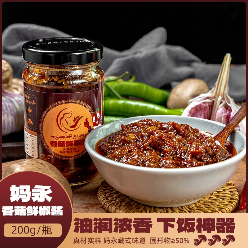 堆龙妈永辣椒香菇酱西藏高原藏式辣椒特产够辣
