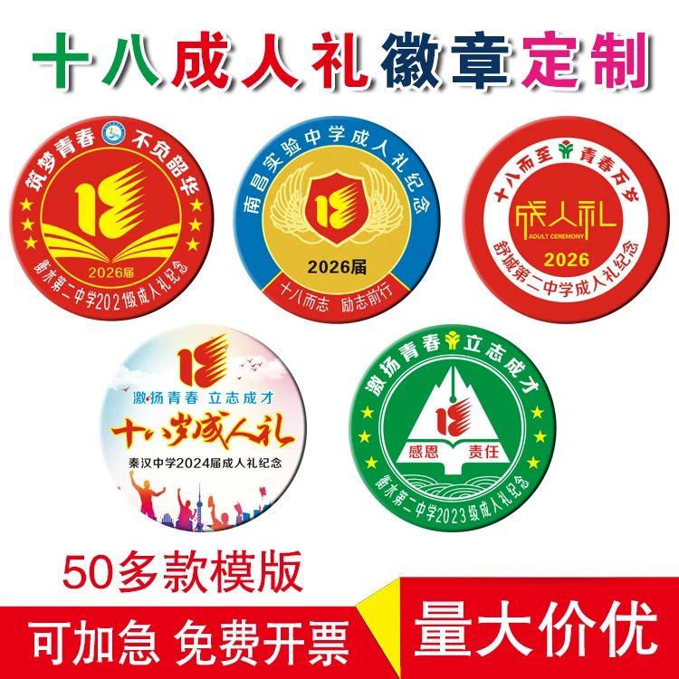 订做26届高考十八成人礼徽章毕业学生纪念高三中百日誓师大会胸牌