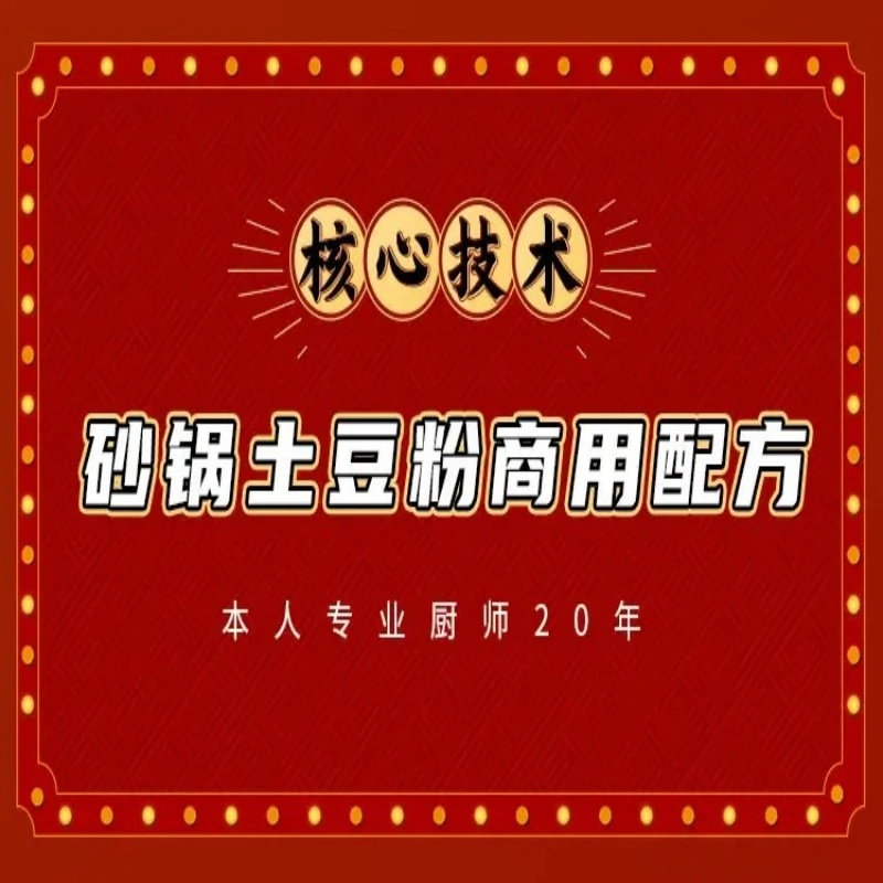 砂锅土豆粉商用配方