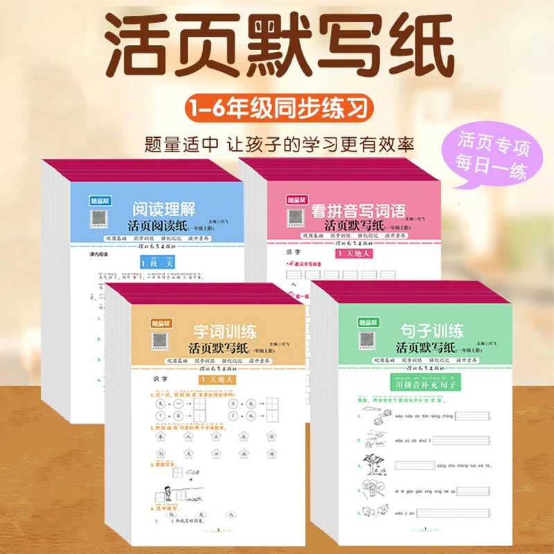 2025随堂帮活页默写纸小学语文看拼音写词语句子阅读理解专项训练