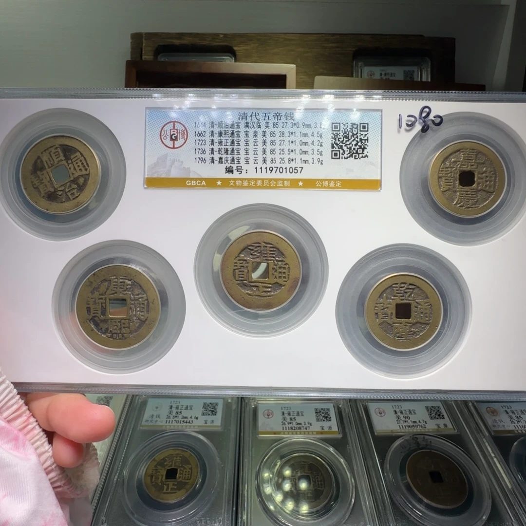 使***命铜FY五帝钱85分1057