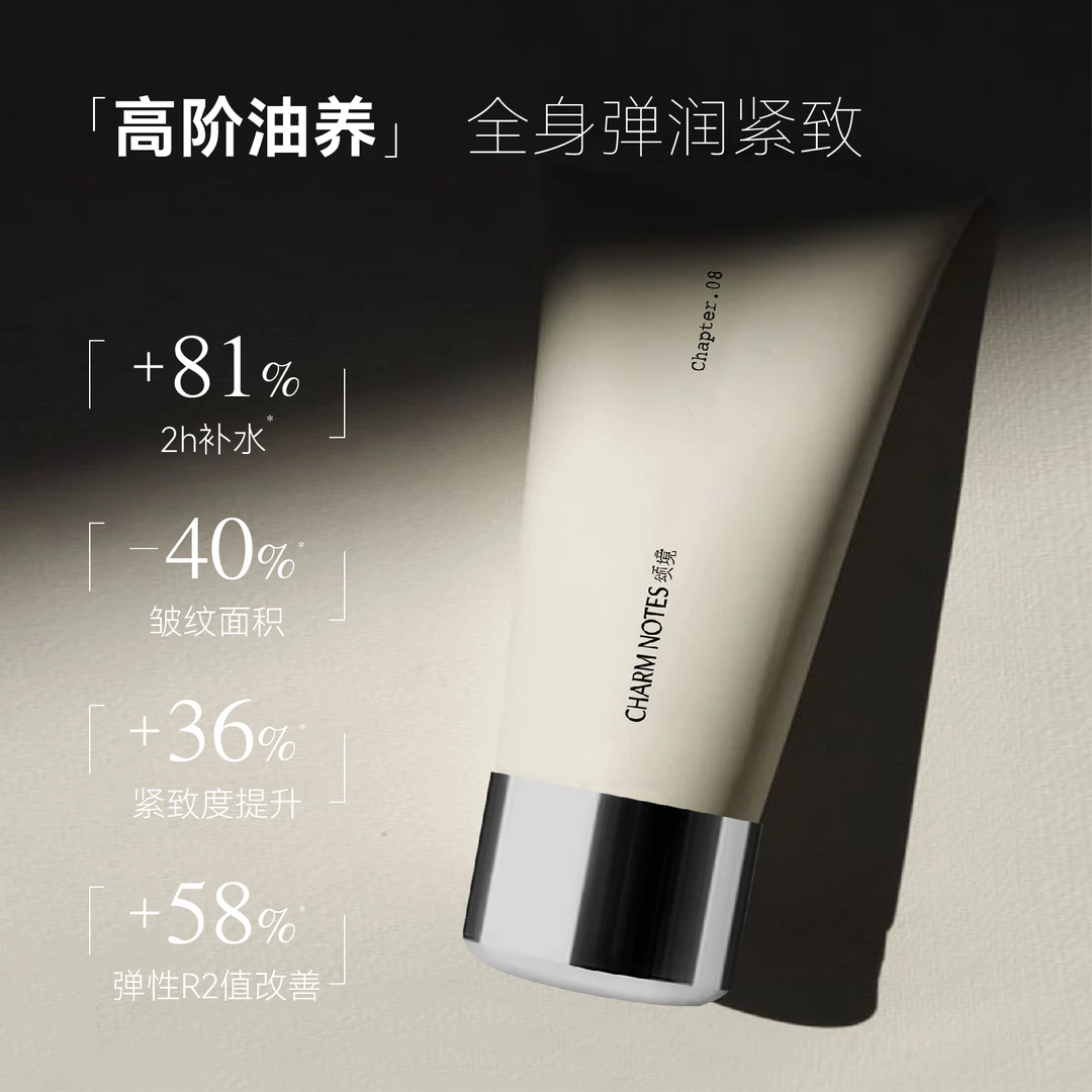 CHARM NOTES颂境弹润紧致香氛身体油霜-tz
