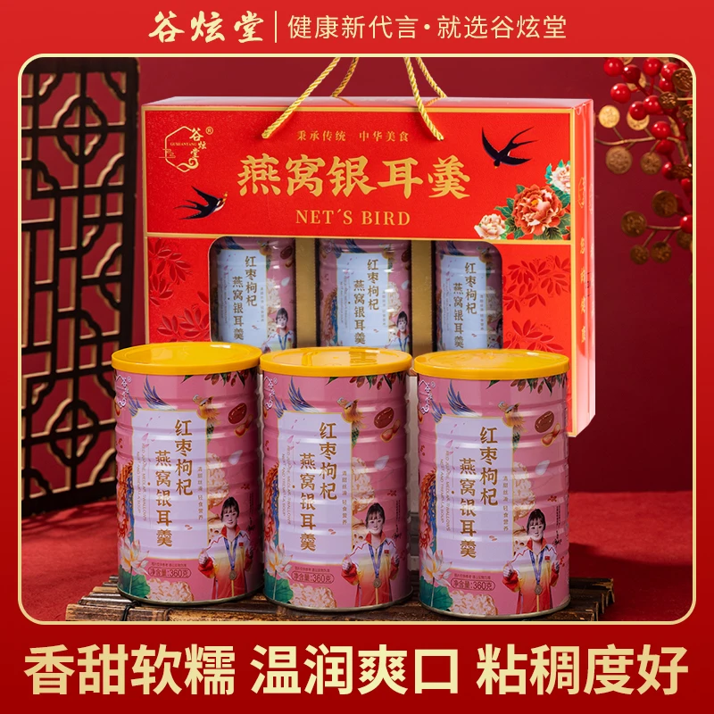【春节礼盒】燕窝银耳羹年货好礼礼盒过年五谷丰登