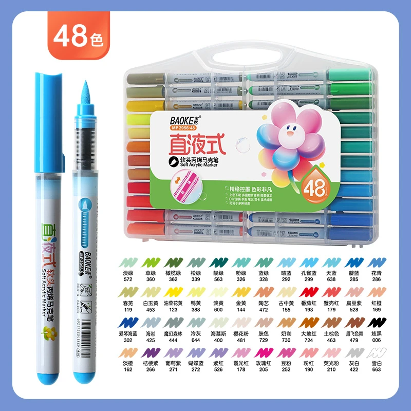 【宝克开学季】MP2956-48直液式软头丙烯马克笔