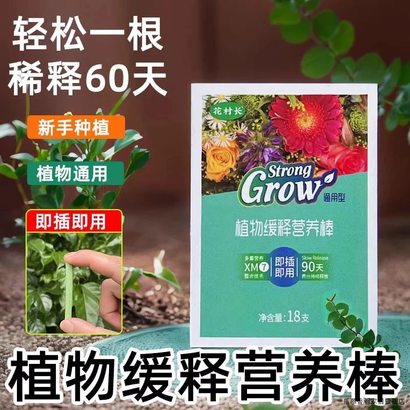 新疆包邮植物营养棒缓释肥料盆栽绿植通用家用花卉促开花绿叶长效