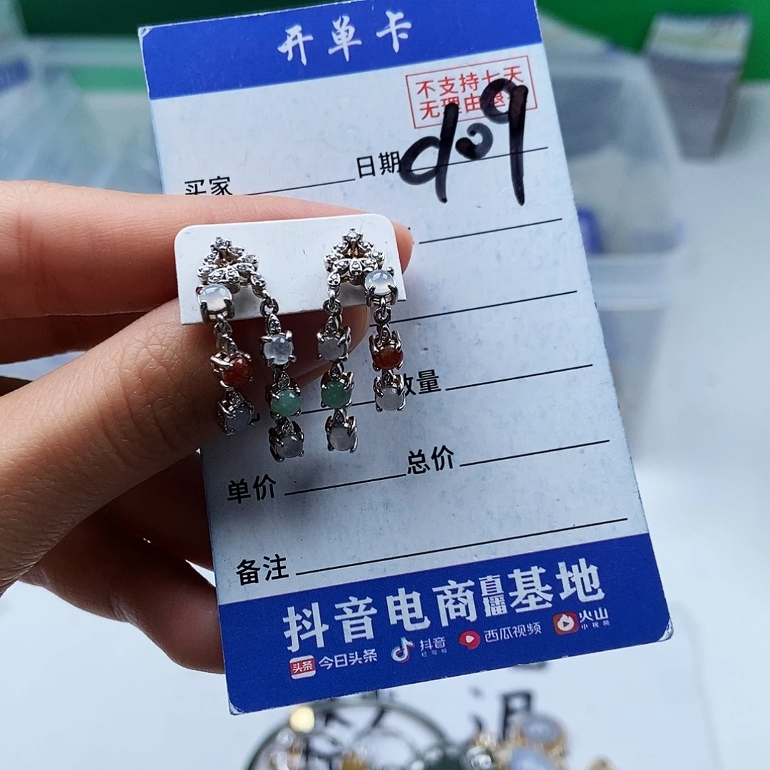 翡翠未镶嵌戒指耳钉