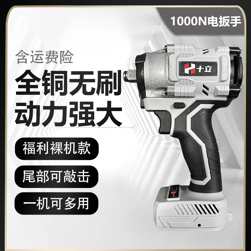 【杨姐专属】十立 1000N灰色可敲击大扭力电扳手裸机不含电池及配件