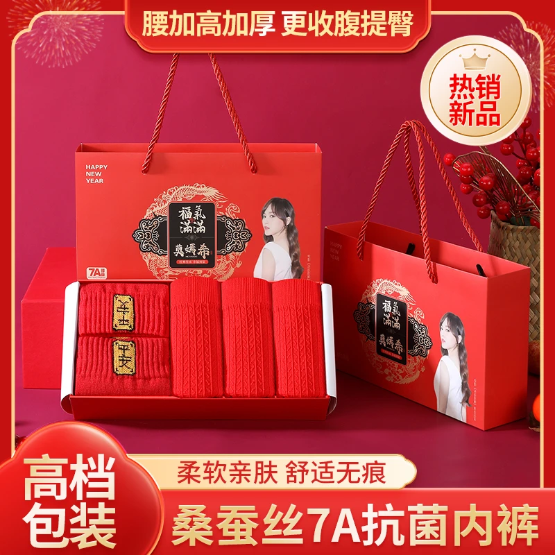 【5条高端礼盒套装】鸿运当头7A抑菌桑蚕丝底裆红色女士内裤提臀X