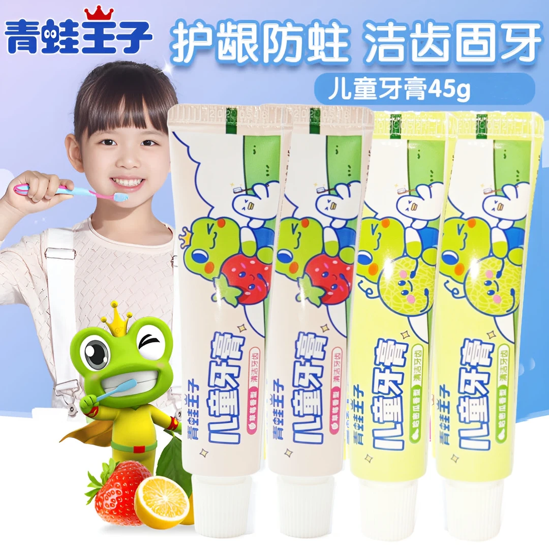 青蛙王子儿童专用牙膏3岁到12岁防蛀牙含氟宝宝小孩果味洁牙护龈