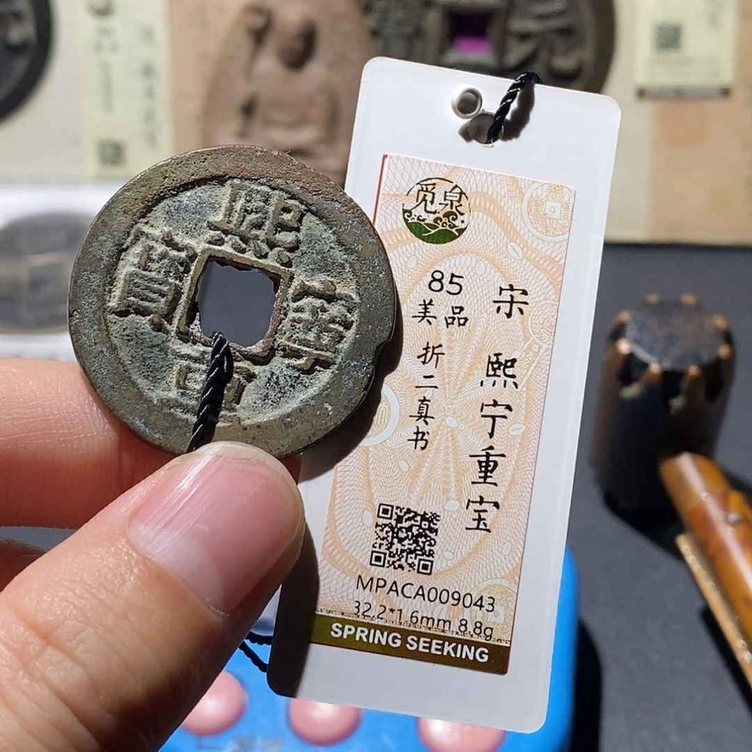 王***小铜觅泉评级85分宋钱