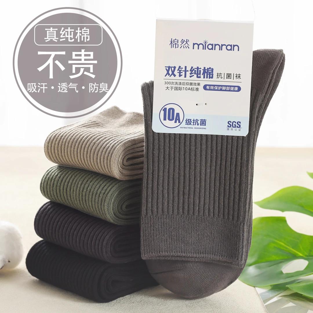 袜子纯棉男秋冬中筒袜双针吸汗透气防臭百搭男袜100%正品棉袜