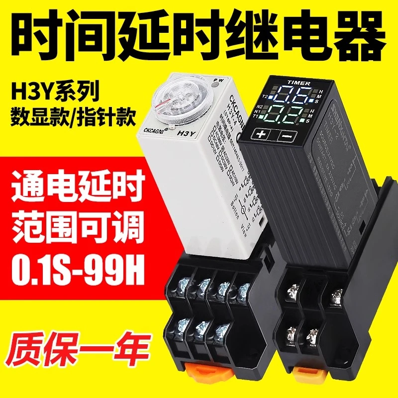 数显时间继电器H3Y-2/4通电延时JSZ6可调循环时间控制220V24V12