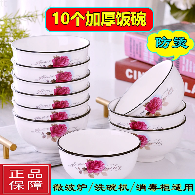 【10个碗】家用陶瓷吃饭碗米饭碗欧式家庭餐具加厚防烫微波炉碗具