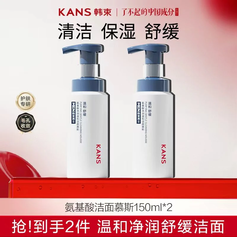 KANS/韩束男士氨基酸净润温和洁面慕斯清洁面部不紧绷净肤保湿