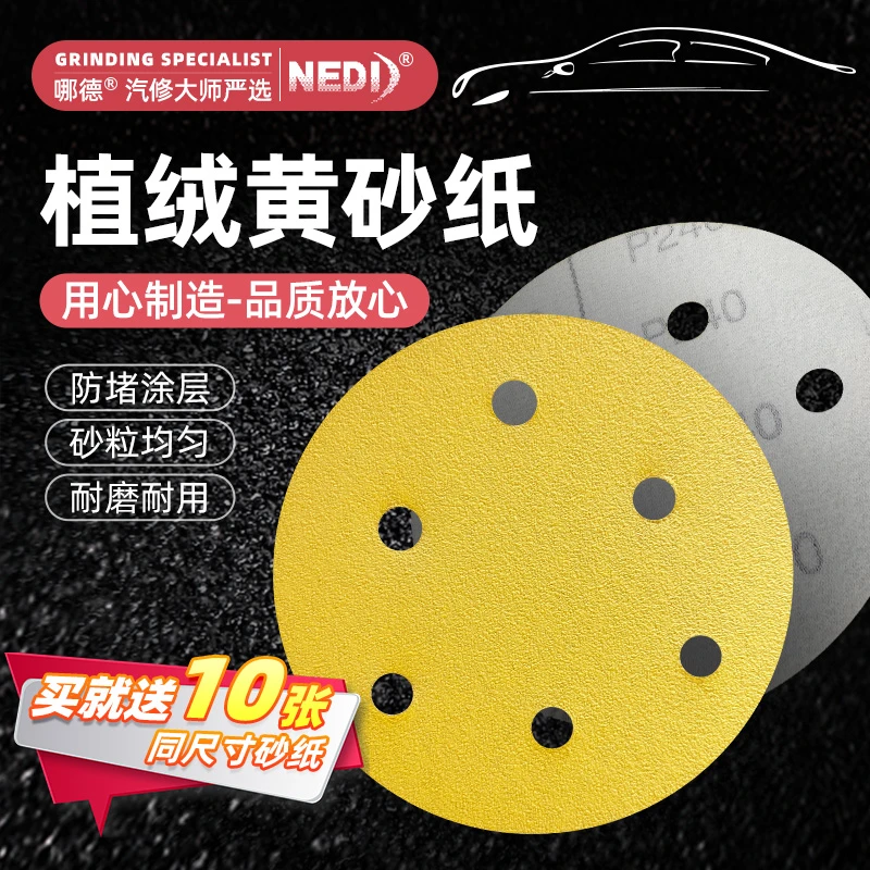 5寸6孔干磨砂纸6寸17孔黄砂气动打磨机汽车钣金圆盘植绒自粘砂纸