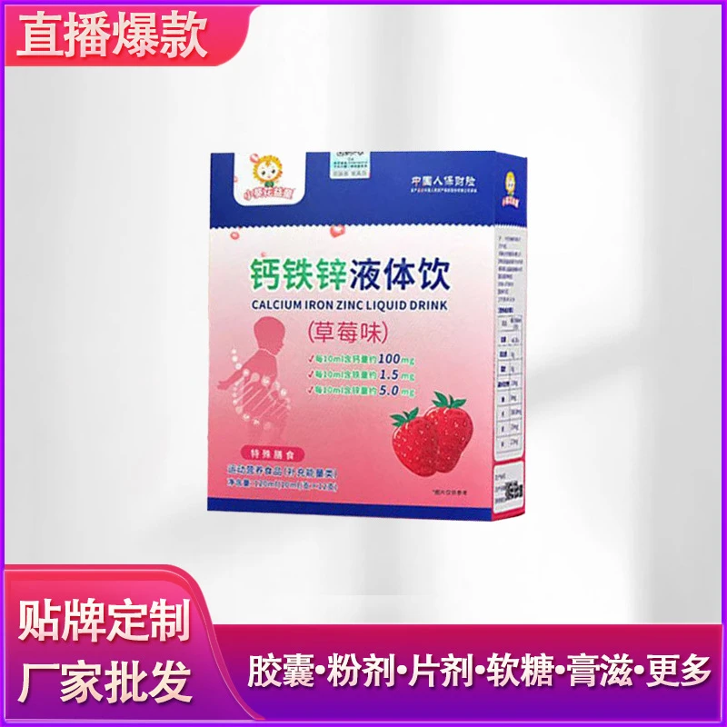 【钙铁锌三重营养】钙铁锌小蓝条草莓口味宝宝婴幼儿儿童营养口服液