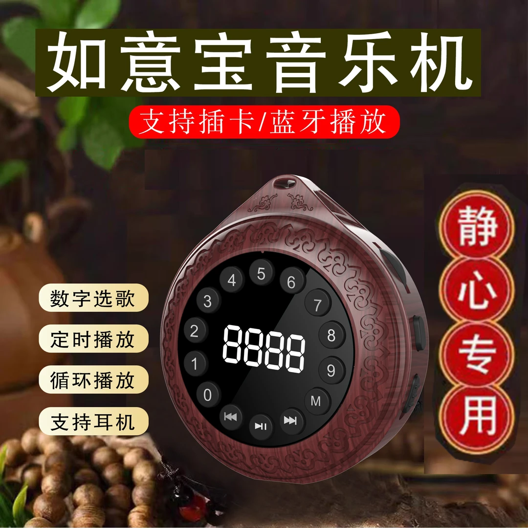 【悟生专属】檀木色静心定时无线蓝牙插卡音乐机迷你便携充电播放器