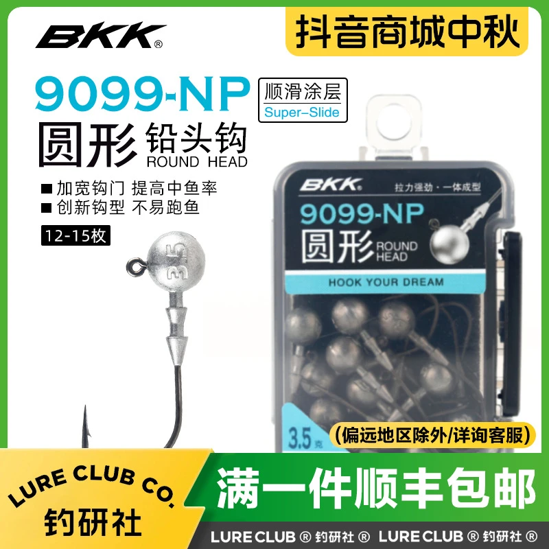BKK圆形铅头钩路亚饵软虫软饵钩防挂底鱼钩正品鲈鱼鳜鱼钓钩9099