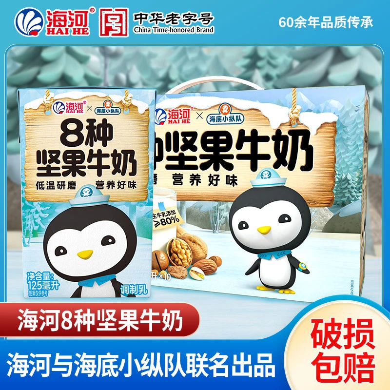 海河 海底小纵队联名8种坚果牛奶125ml*10盒每箱 营养早餐奶