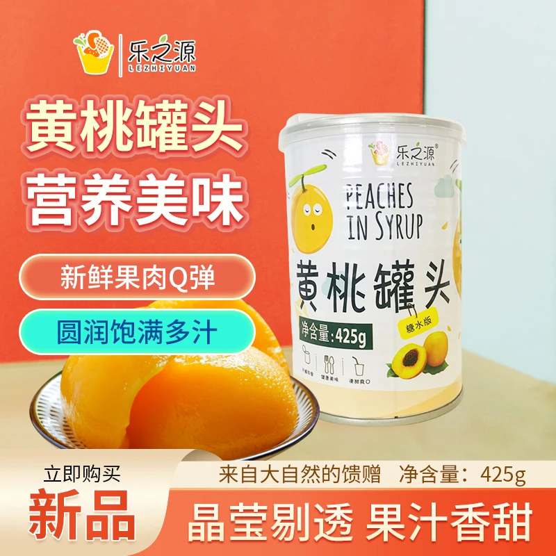 即食水果罐头黄桃罐头425克出口品质