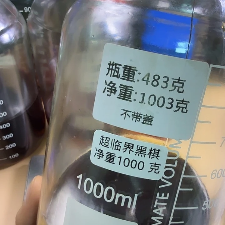 超临界黑棋精油10 克