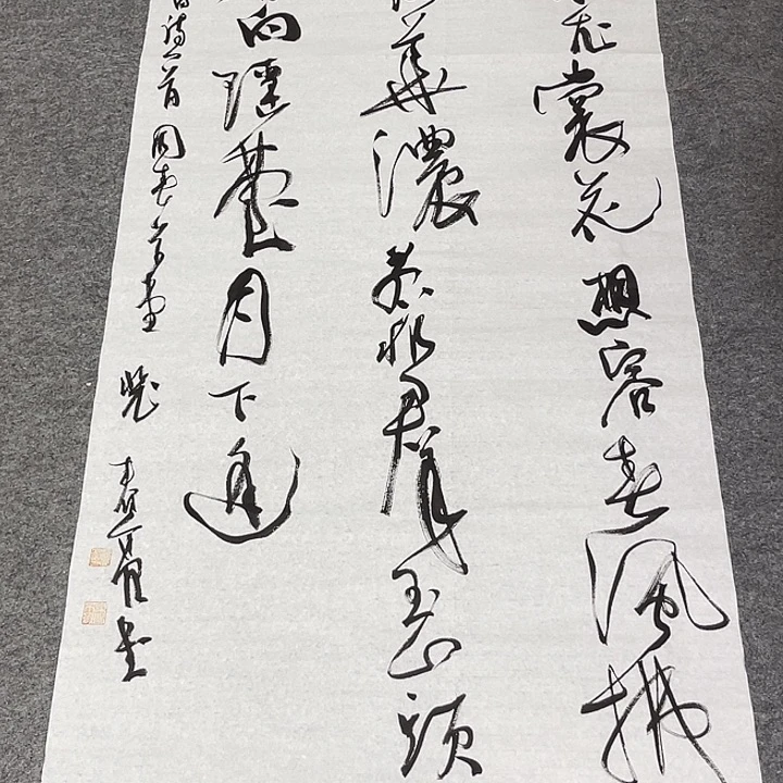 书法裴老师书法作品