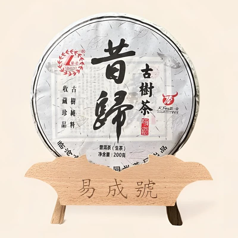 【易成号】同兴/2017年春/昔归大树纯料/生茶/昔归/200g饼（福利）