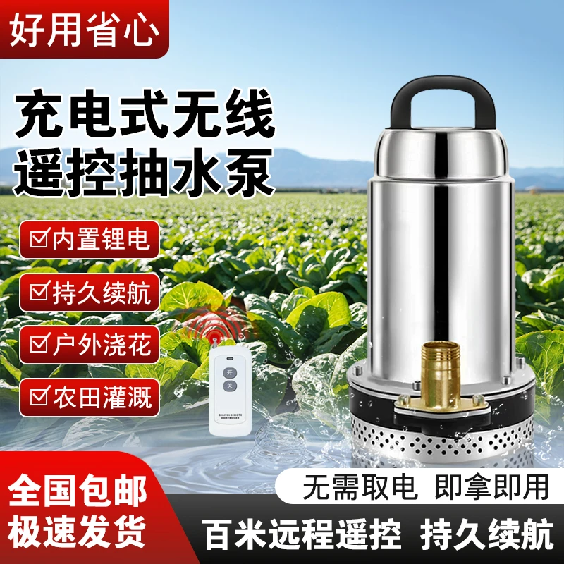 【升级款】无线充电潜水泵远程遥控户外抽水浇灌大流量高扬程便携泵