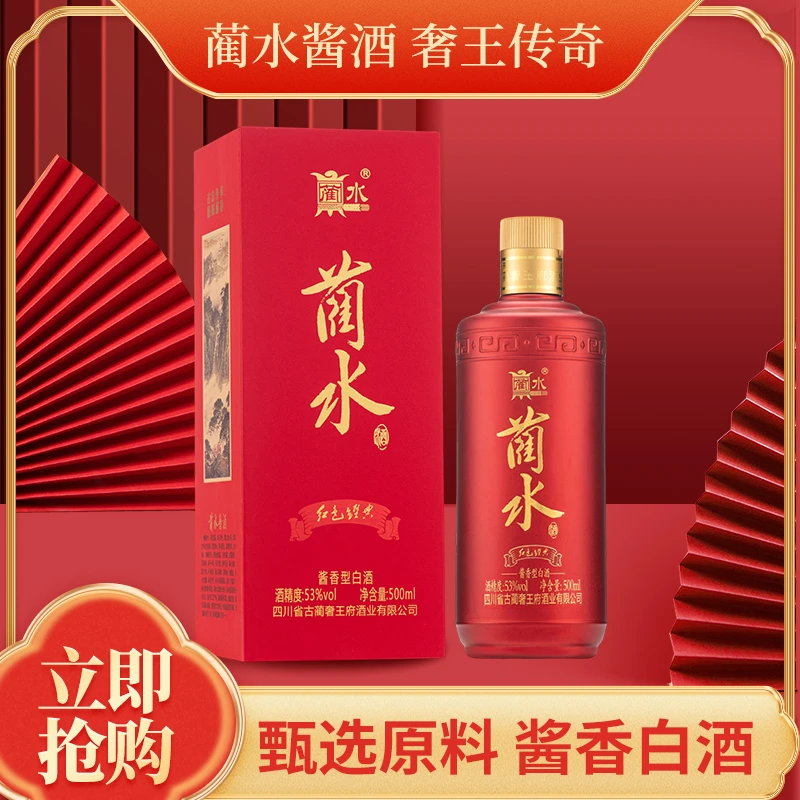 蔺水酱香型白酒红色经典纯粮酿造精美礼盒包装53%Vol500