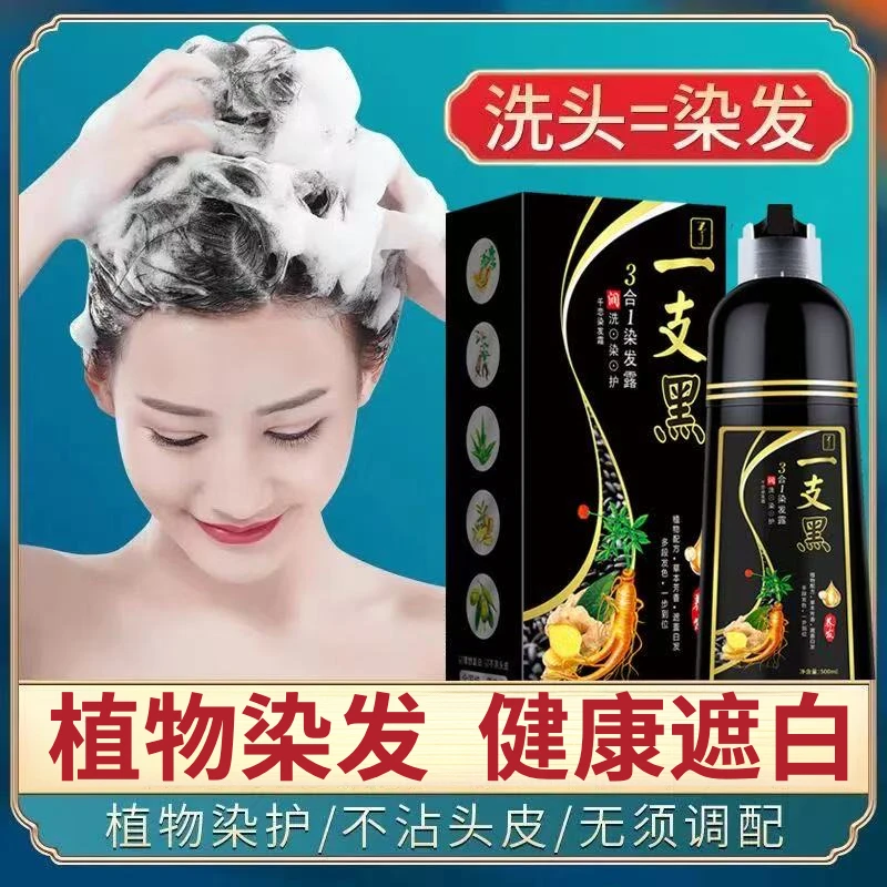 纯黑色染发膏一支黑洗发水膏白发一洗盖白发植物染发剂在家染头发